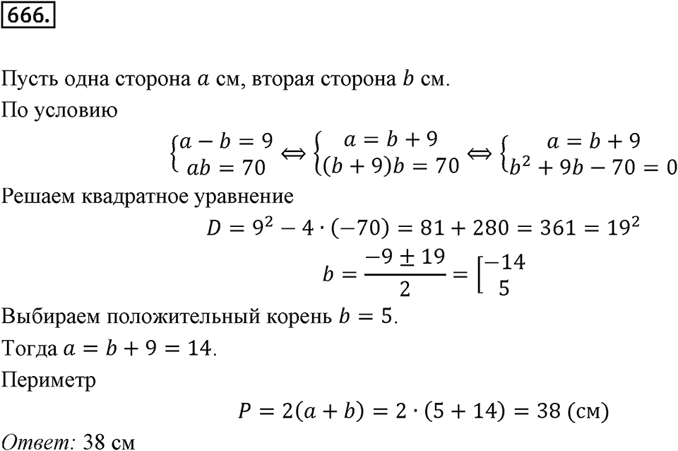 Номер 666 — решение 2