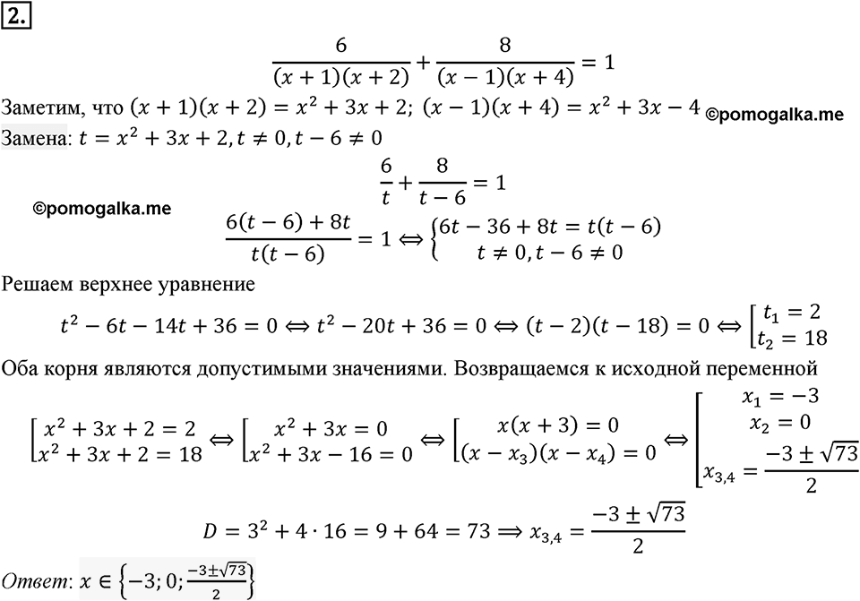 Глава 3. Квадратные уравнения. §23. Решение уравнений, сводящихся к квадратным уравнениям. Когда сделаны уроки задание 2 — решение 1