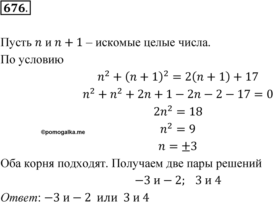 Номер 676 — решение 1