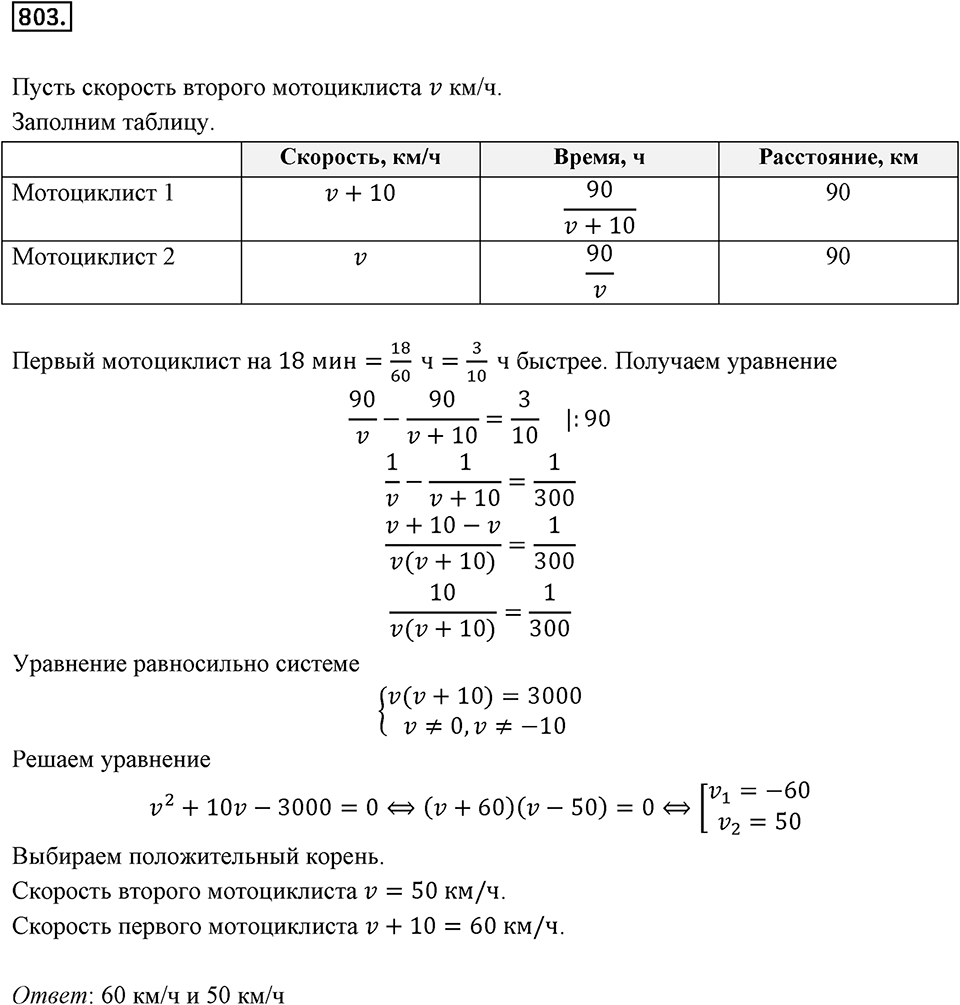 Номер 803 — решение 2