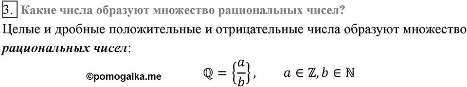 Глава 2. Квадратные корни. Действительные числа. §15. Числовые множества. Вопросы к §15 задание 3 — решение 1