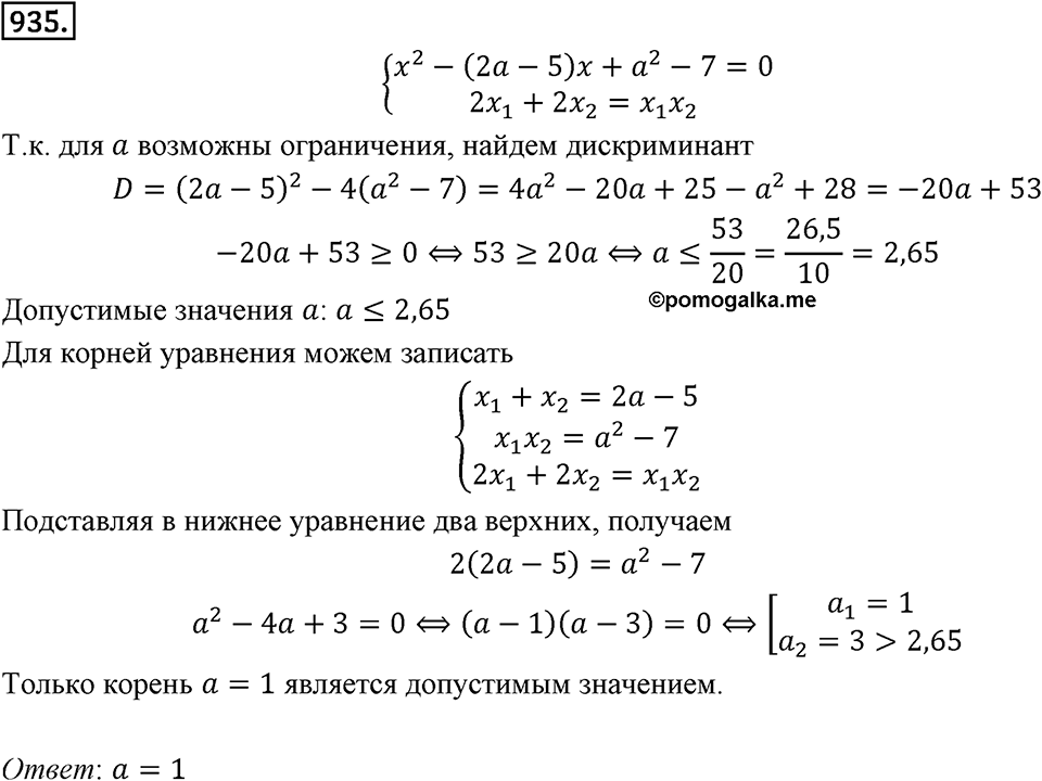 Номер 935 — решение 2