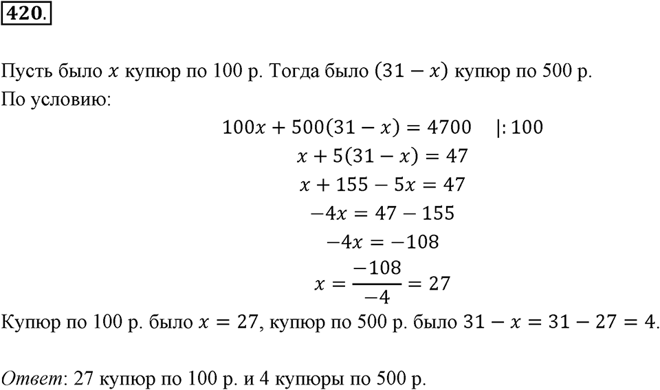 Номер 420 — решение 2