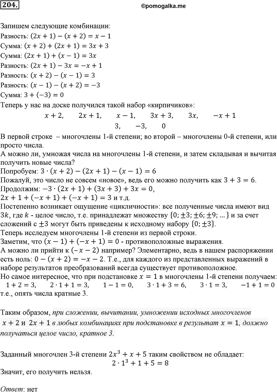 Номер 204 — решение 2
