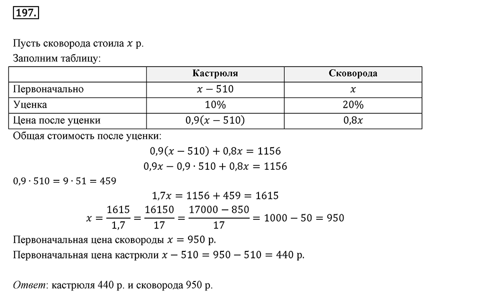 Номер 197 — решение 2