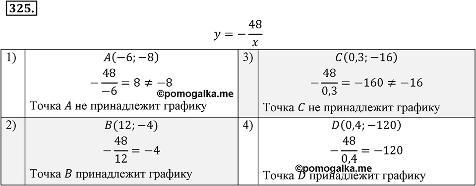 Номер 325 — решение 2