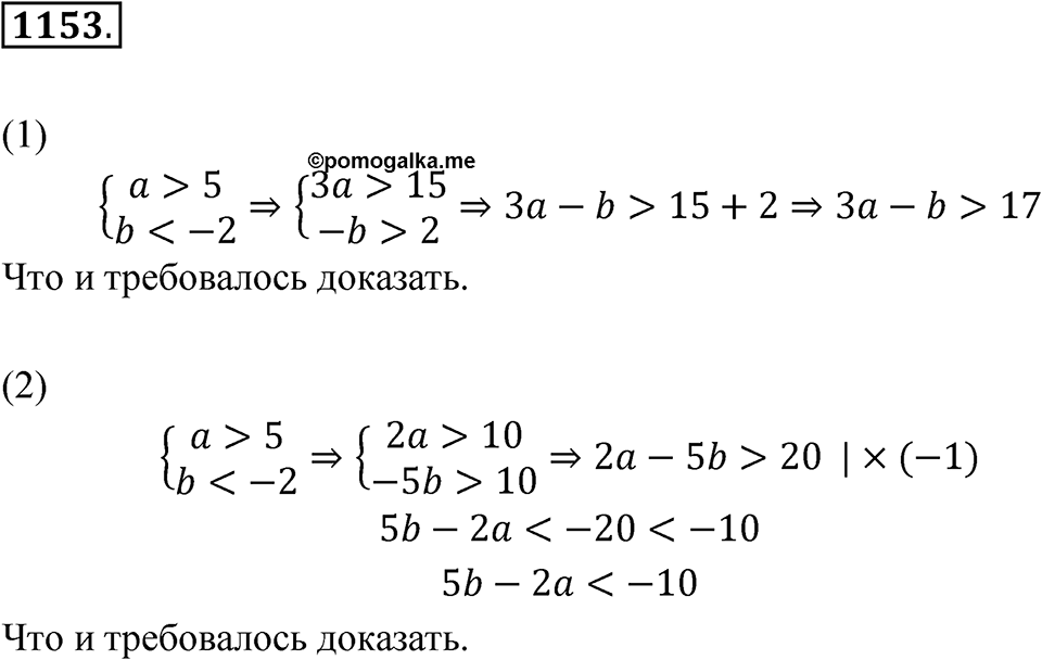 Номер 1153 — решение 1