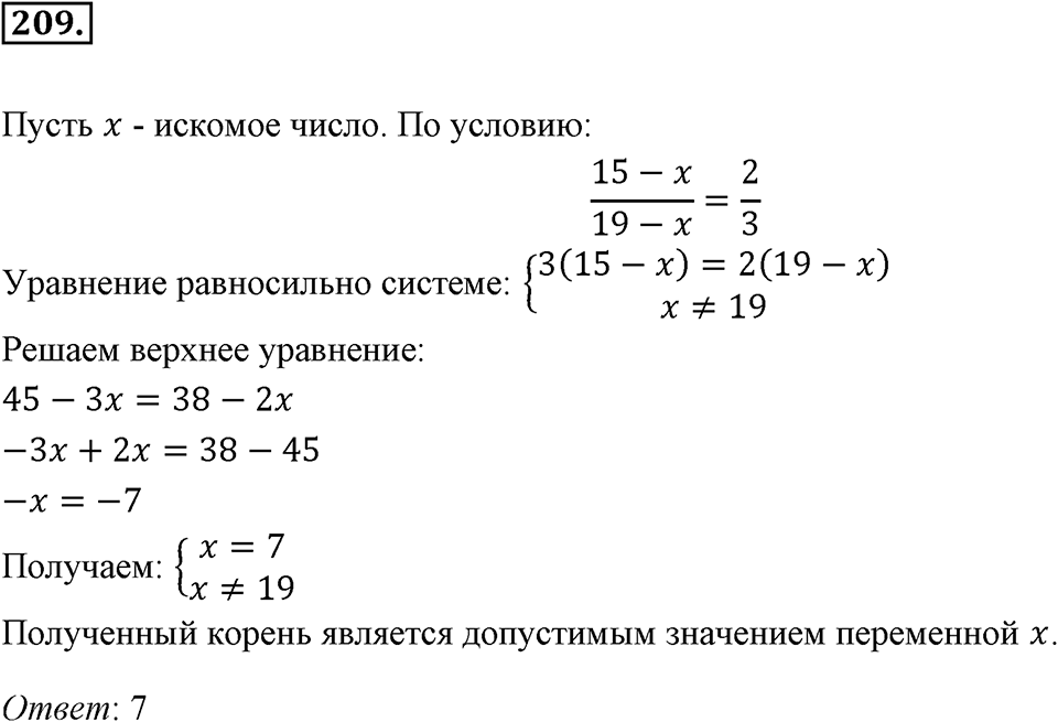 Номер 209 — решение 2