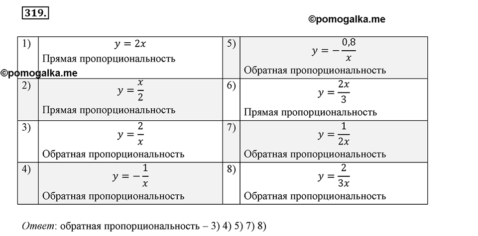 Номер 319 — решение 2