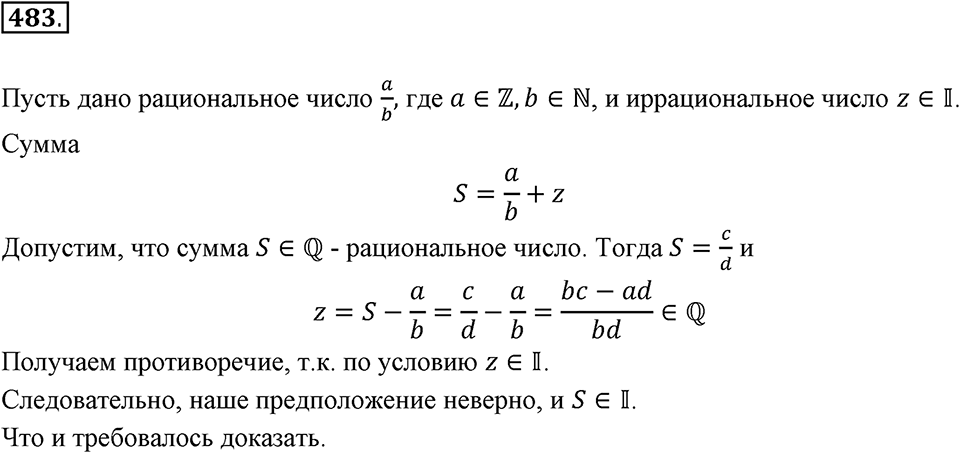 Номер 483 — решение 2