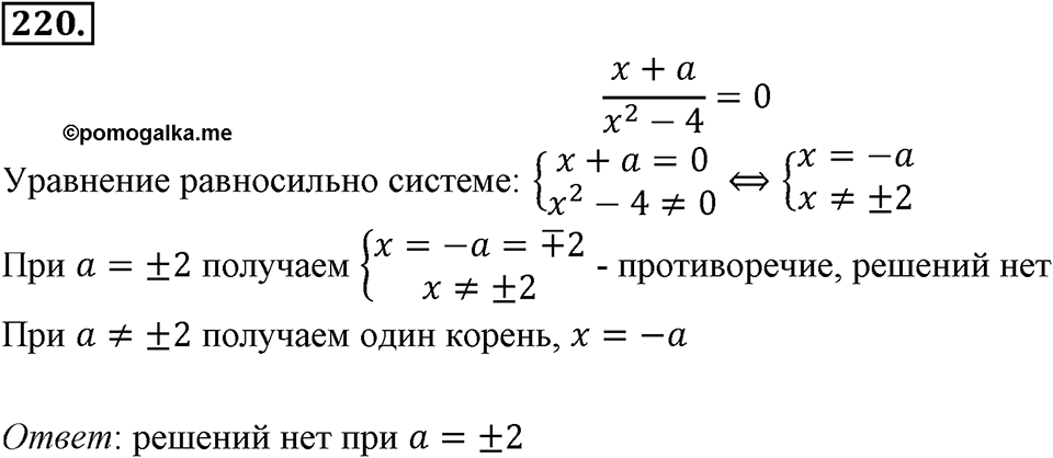 Номер 220 — решение 2