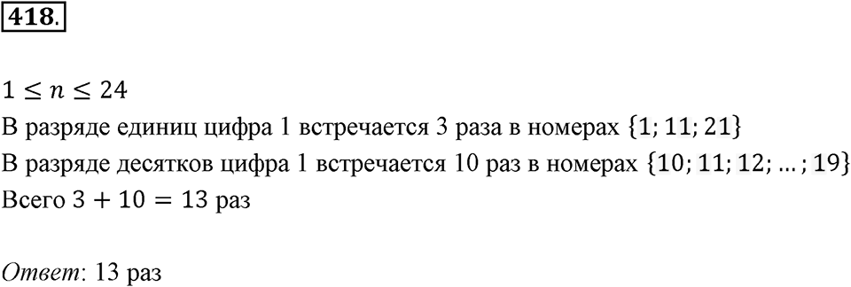 Номер 418 — решение 2