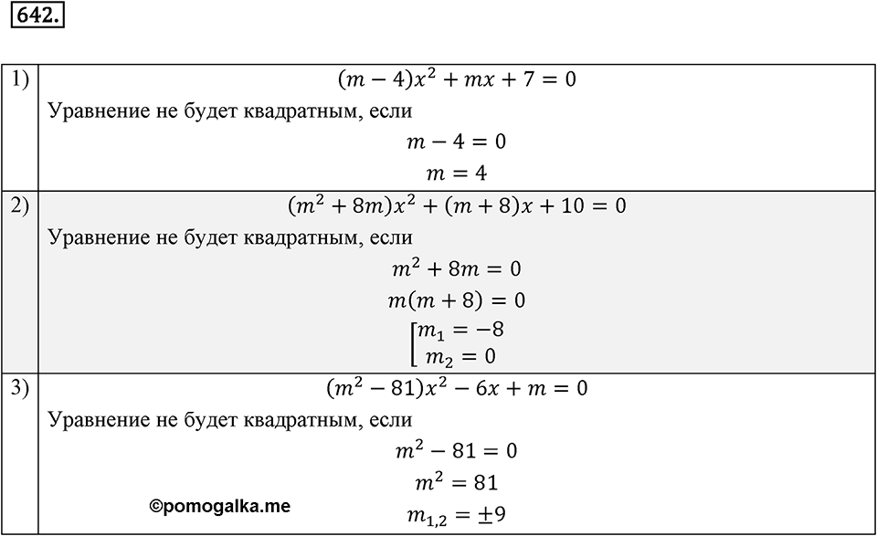 Номер 642 — решение 2