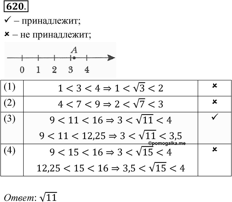 Номер 620 — решение 1