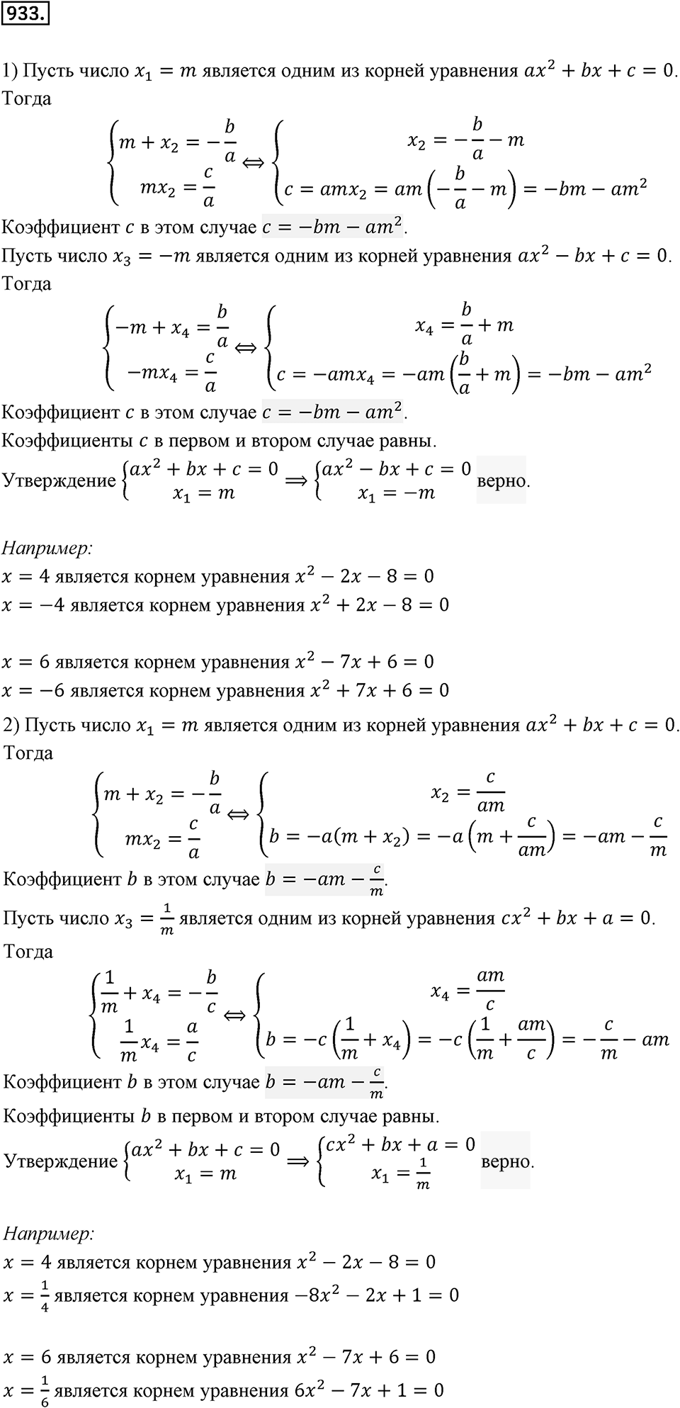 Номер 933 — решение 2