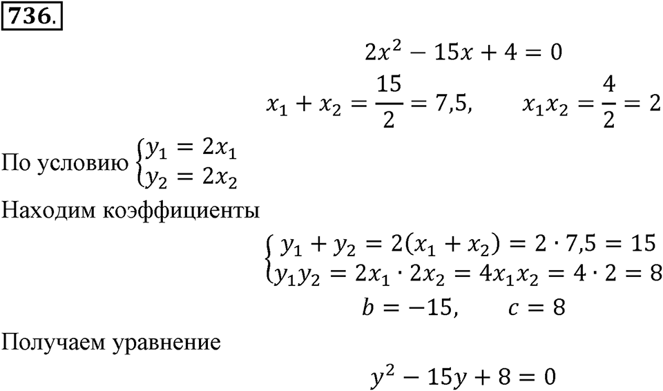 Номер 736 — решение 2