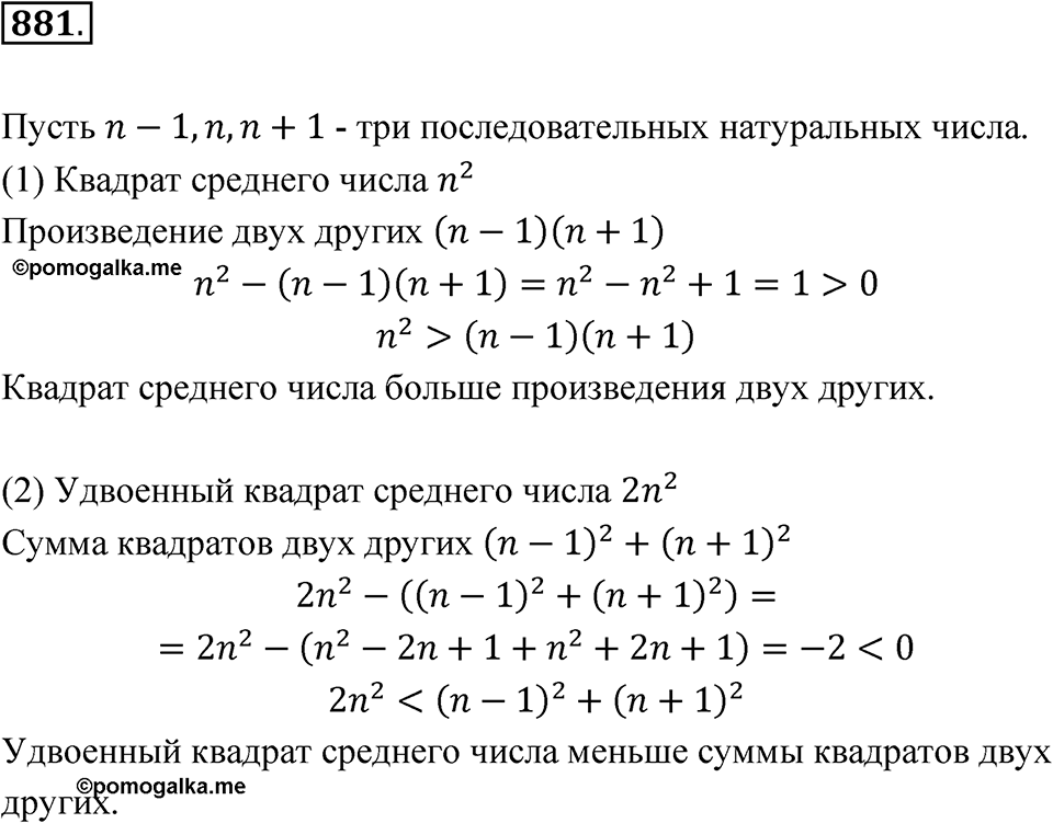 Номер 881 — решение 1