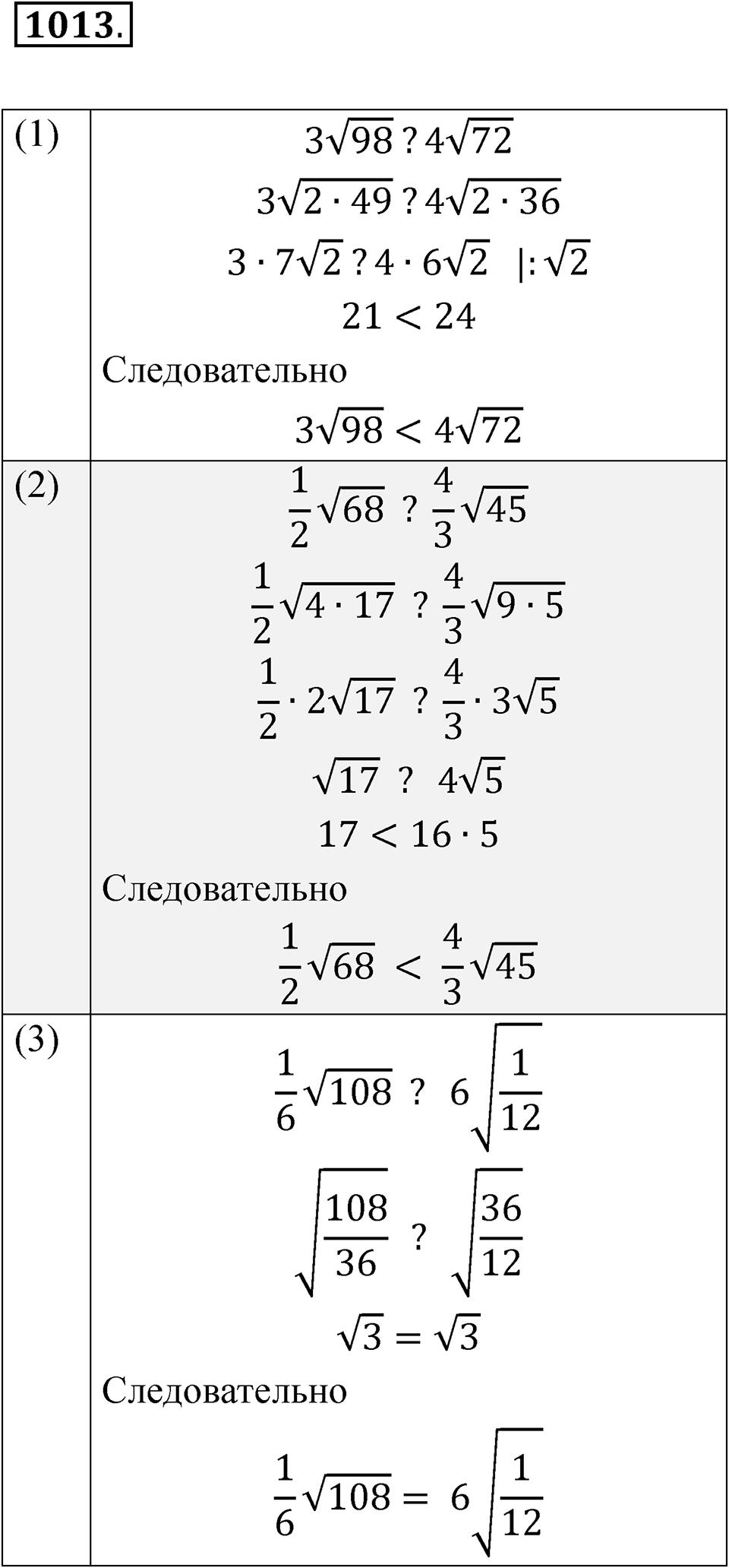 Номер 1013 — решение 1