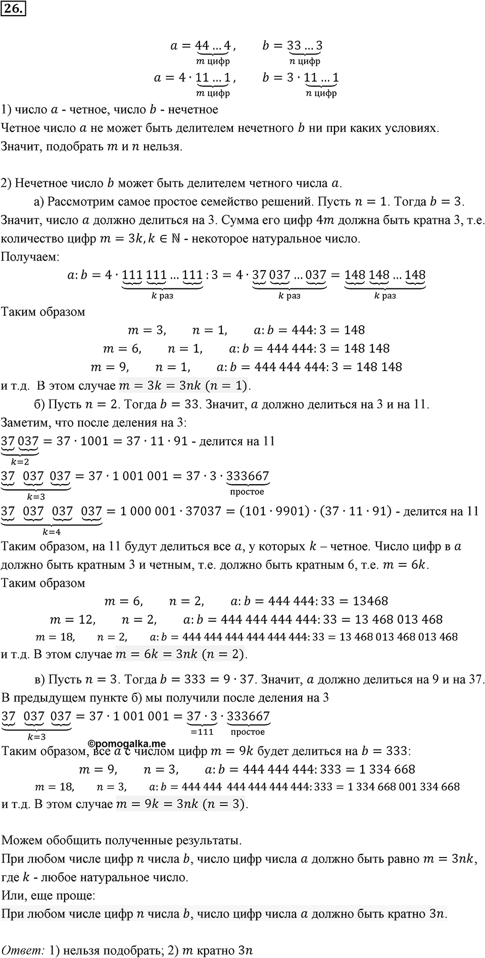 Номер 26 — решение 2