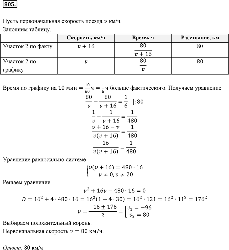 Номер 805 — решение 2