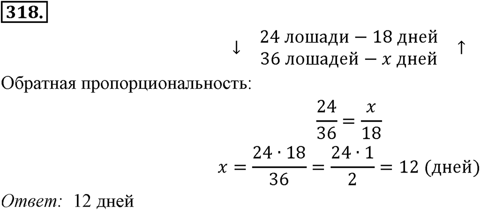 Номер 318 — решение 2