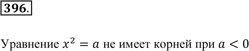 Номер 396 — решение 1