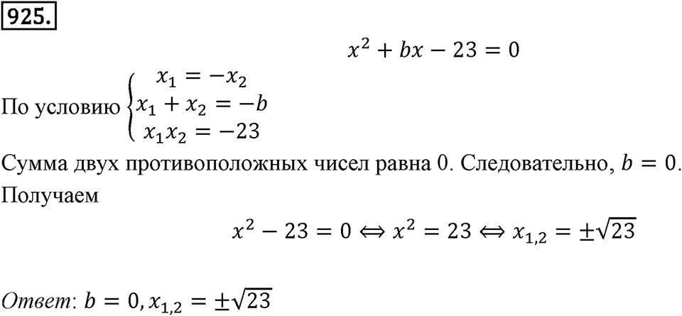 Номер 925 — решение 2