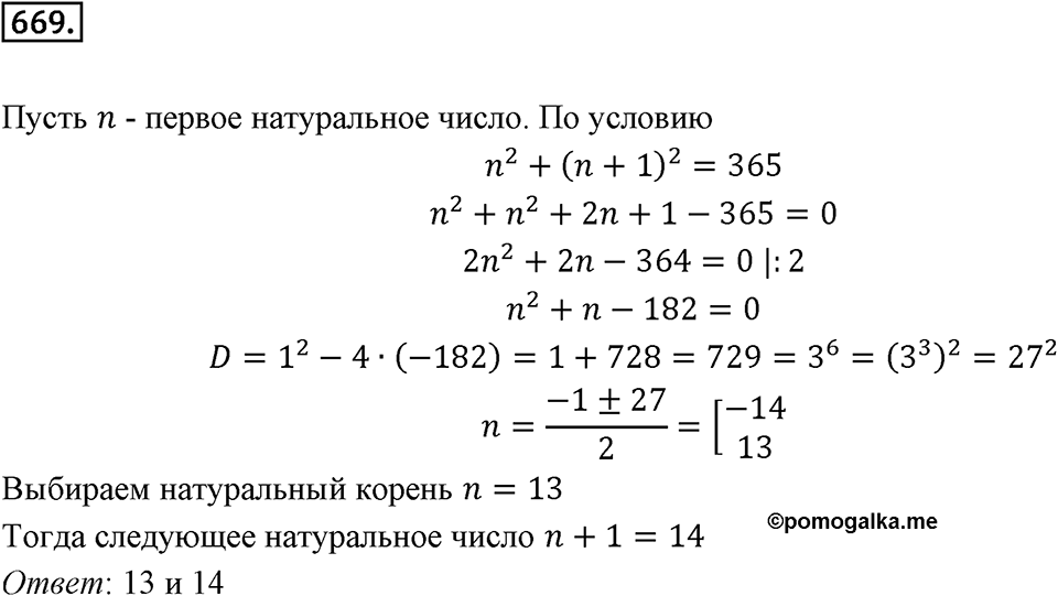 Номер 669 — решение 2