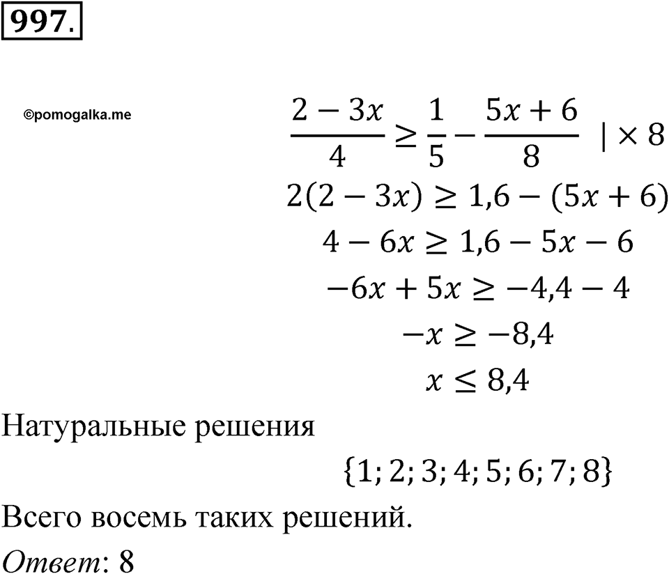 Номер 997 — решение 1