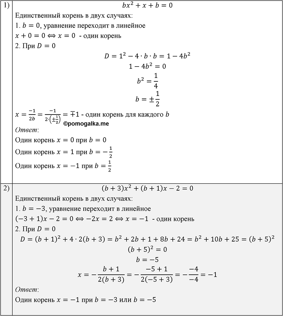 Номер 733 — решение 1