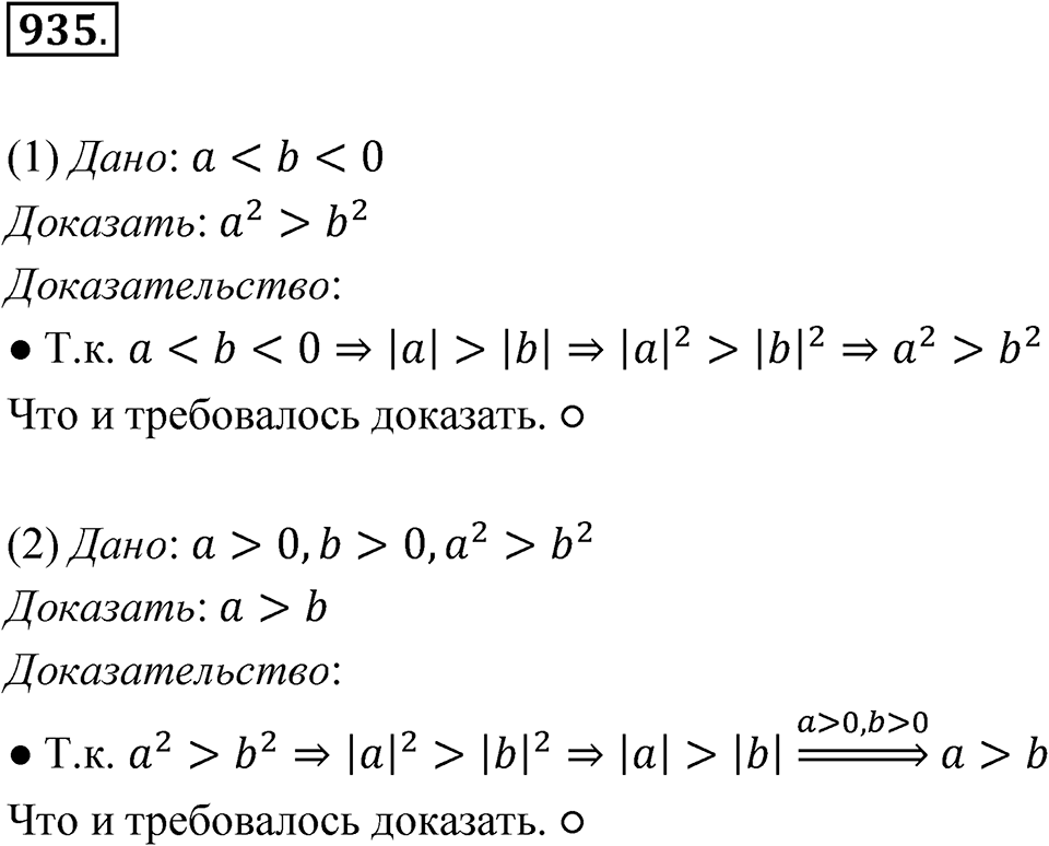 Номер 935 — решение 1