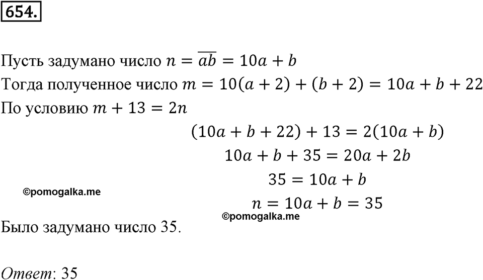 Номер 654 — решение 2