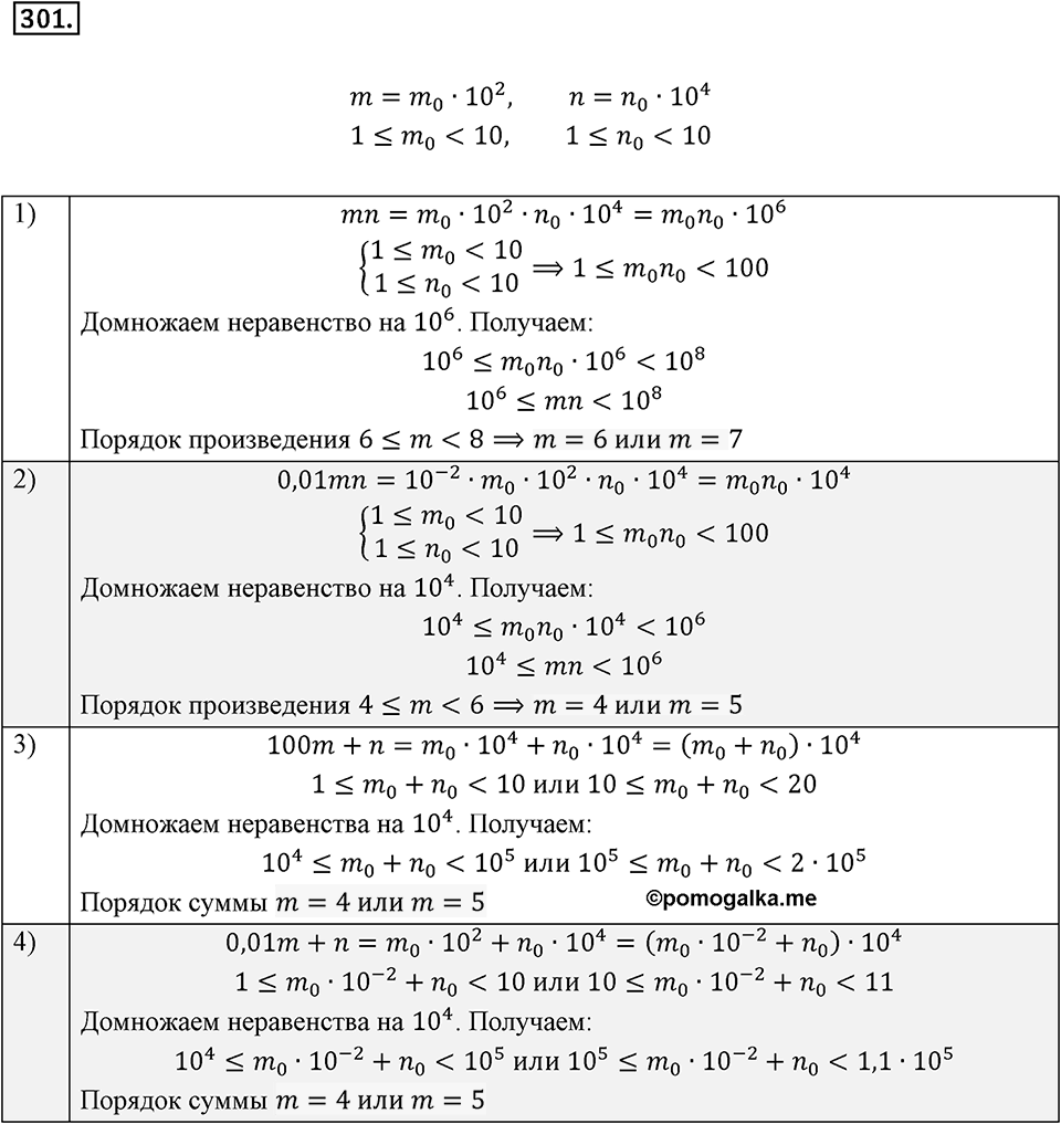 Номер 301 — решение 2