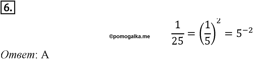 Глава 1. Рациональные выражения. §10. Функция. y=k/x и её график. Проверь себя задание 6 — решение 1