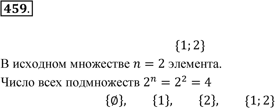 Номер 459 — решение 1