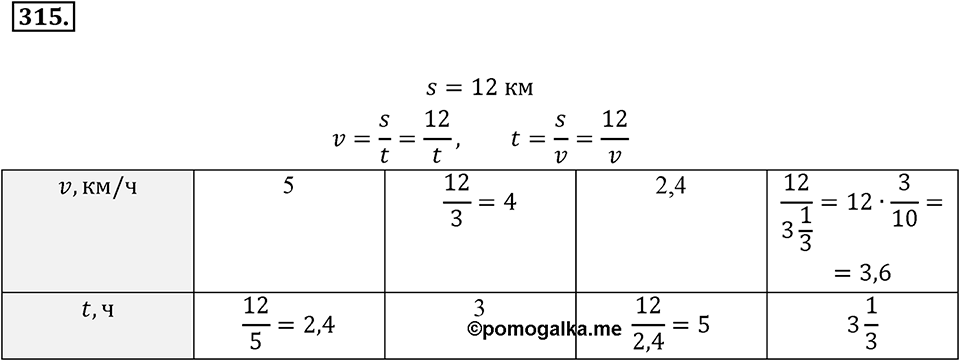 Номер 315 — решение 2