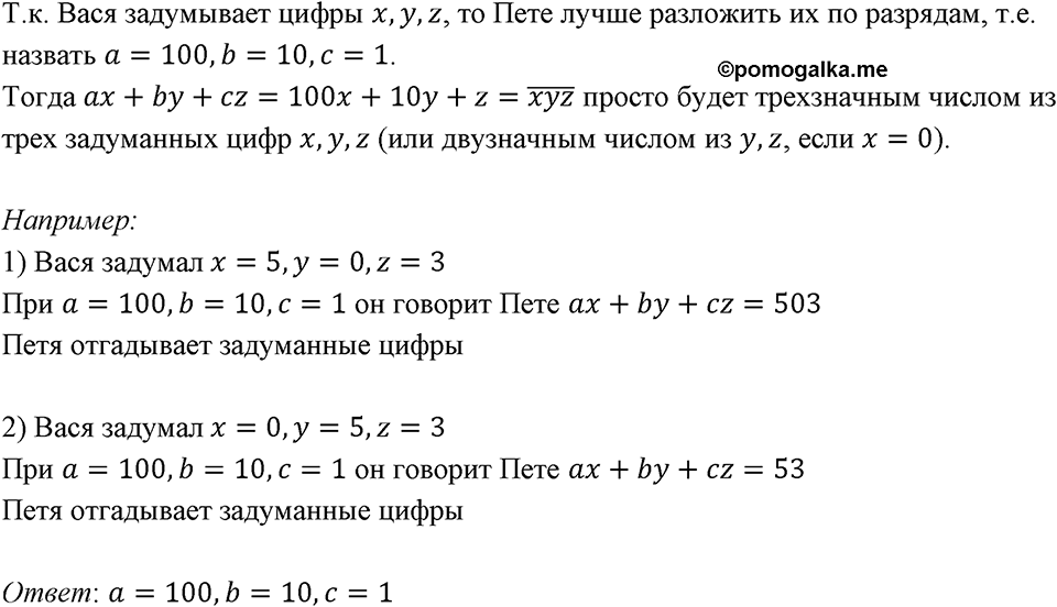 Номер 787 — решение 1
