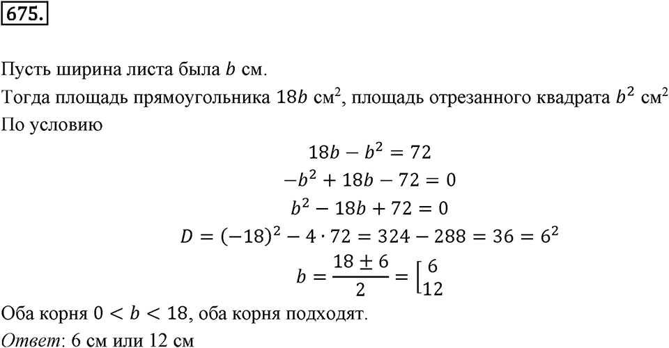 Номер 675 — решение 2