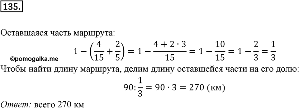 Номер 135 — решение 2