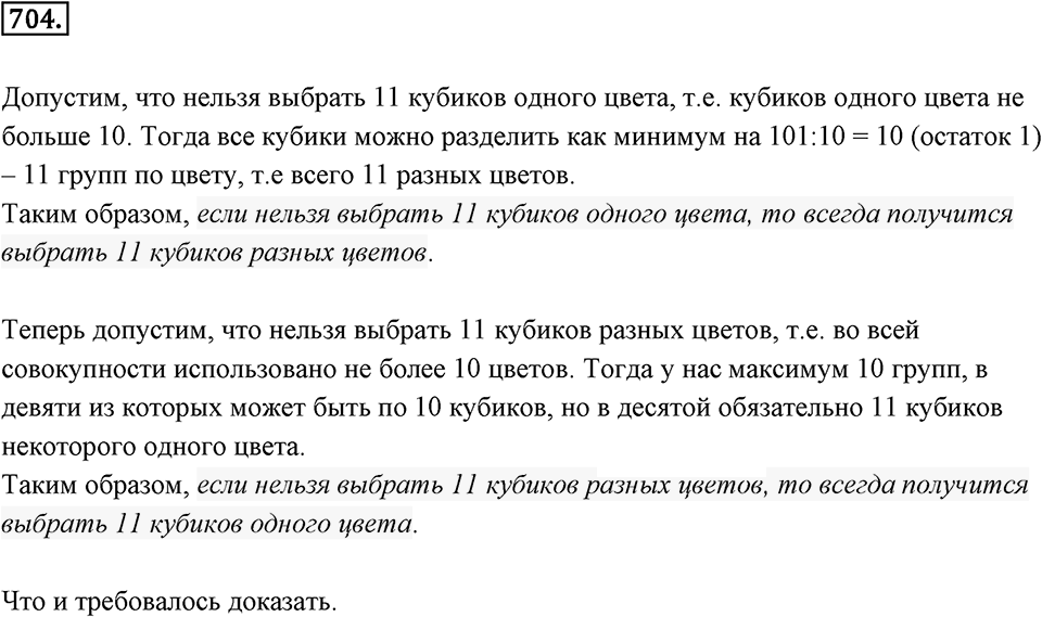 Номер 704 — решение 2