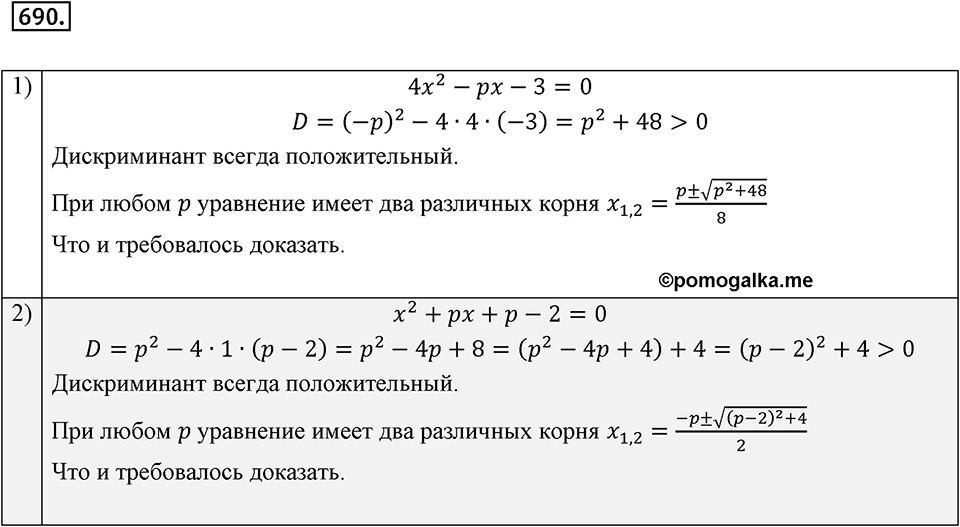 Номер 690 — решение 2