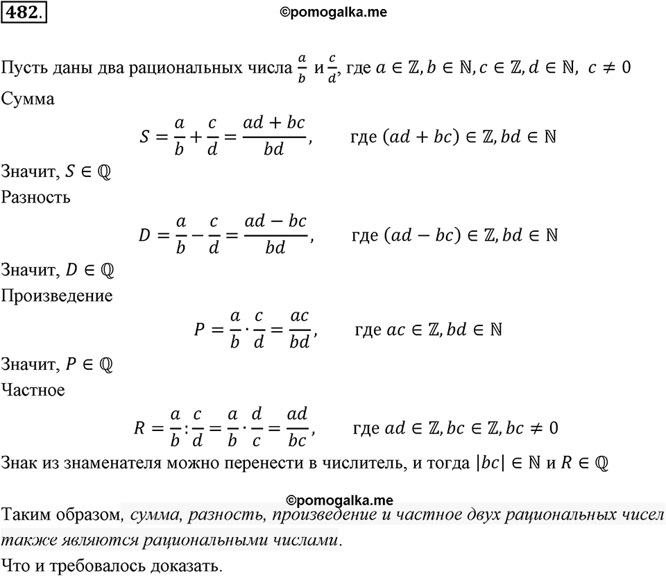 Номер 482 — решение 2