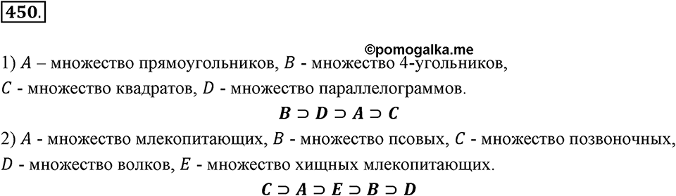 Номер 450 — решение 2
