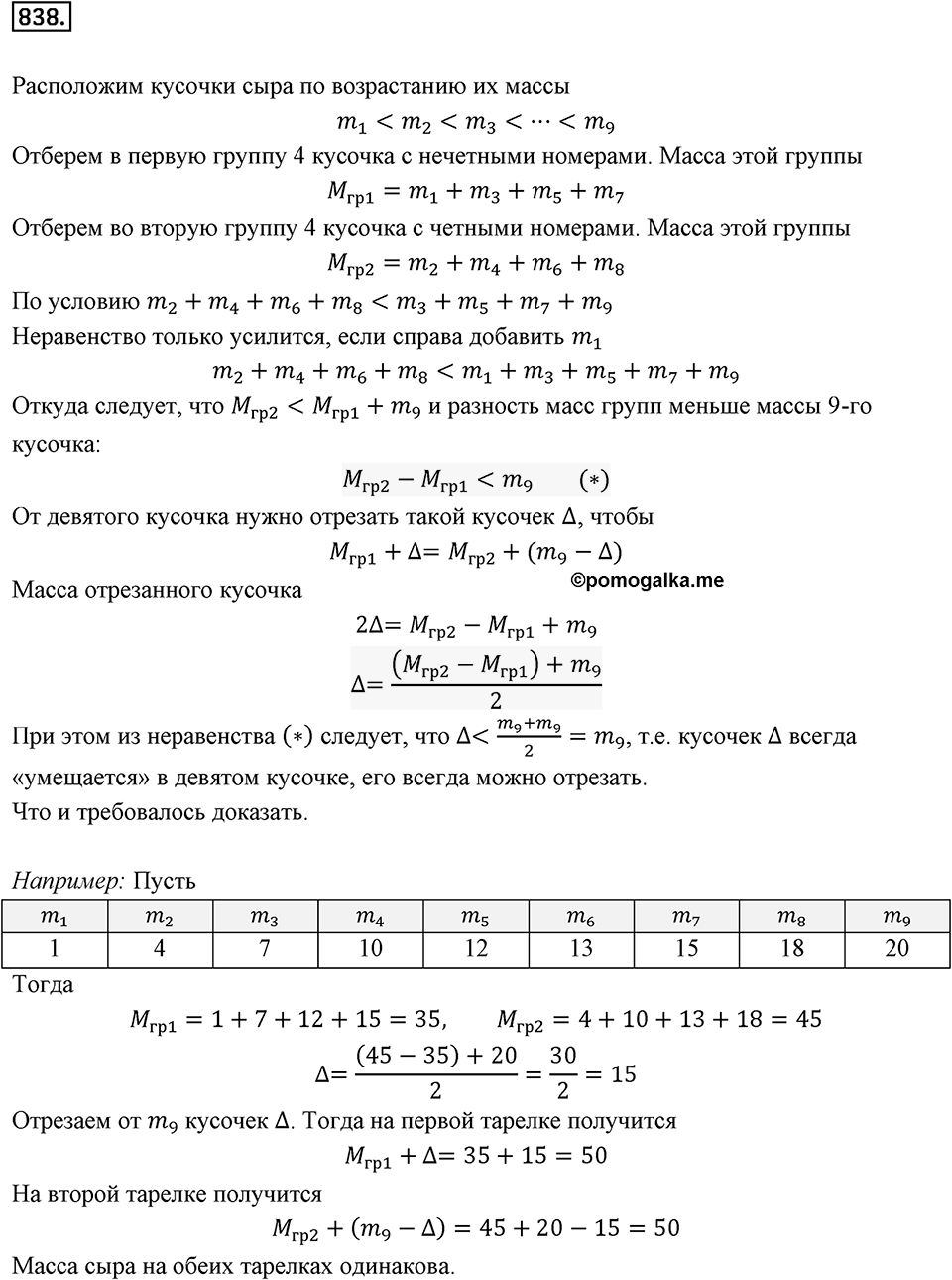 Номер 838 — решение 2