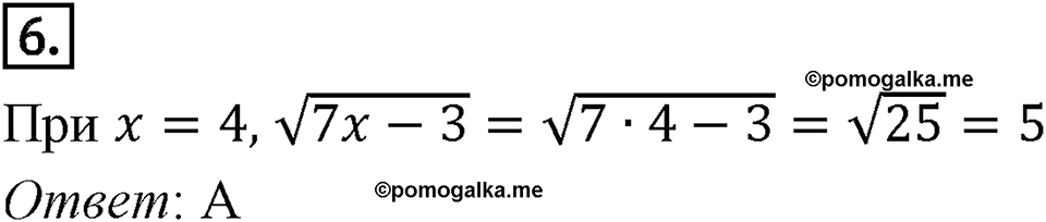 Глава 2. Квадратные корни. Действительные числа. §18. Функция y=?x. Проверь себя задание 6 — решение 1