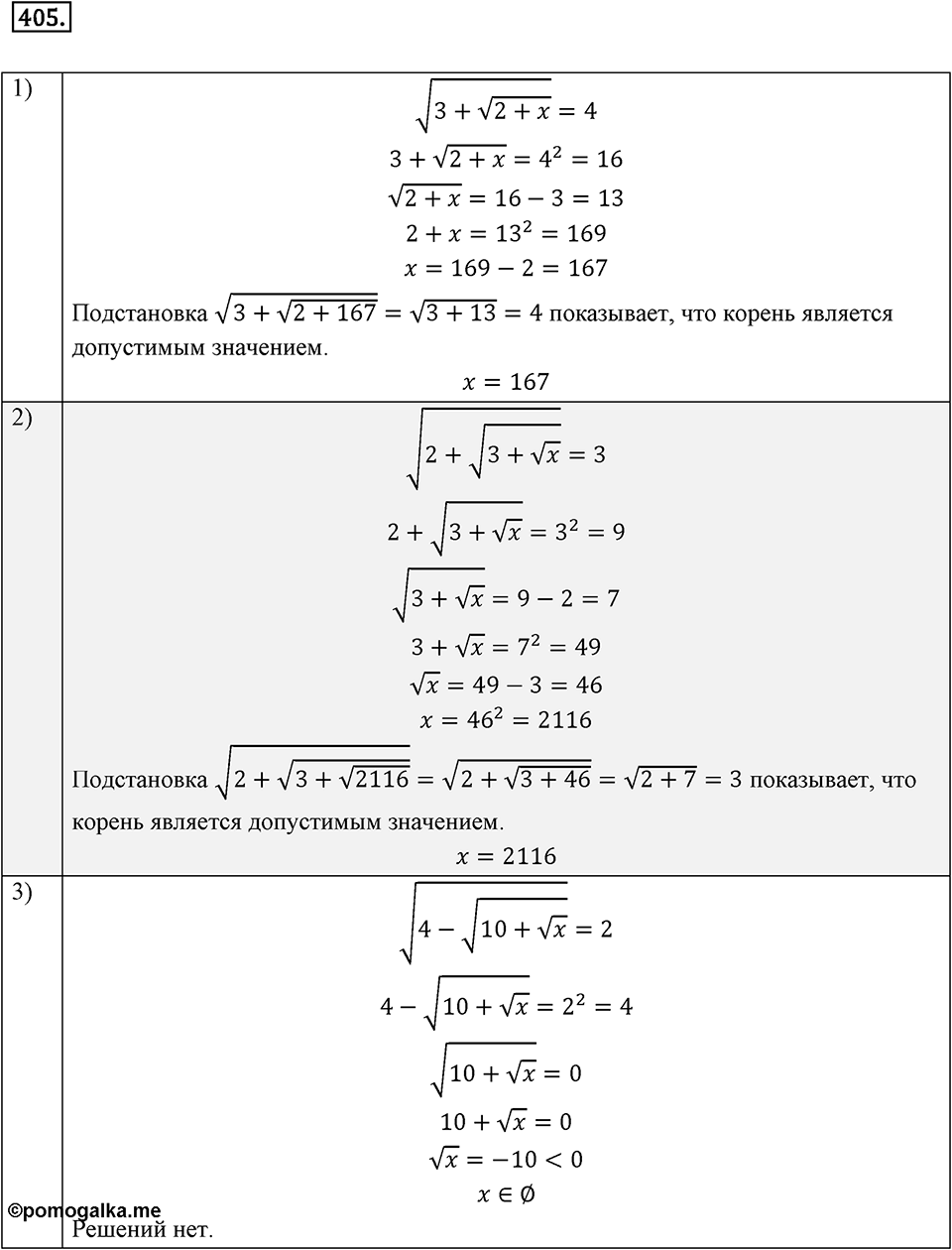Номер 405 — решение 2