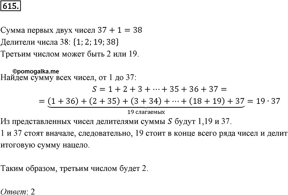 Номер 615 — решение 2