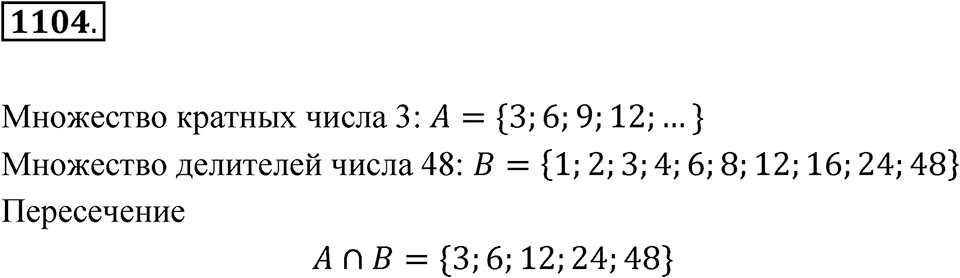 Номер 1104 — решение 1