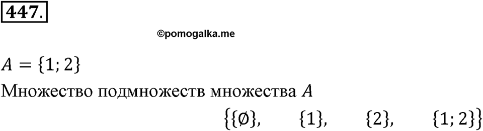 Номер 447 — решение 2