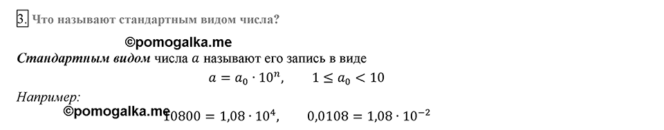 Глава 1. Рациональные выражения. §8. Степень с целым отрицательным показателем. Вопросы к §8 задание 3 — решение 1